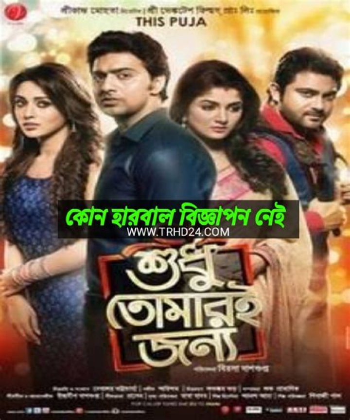 Why FilmyFly is Your Go-To Spot for Bengali Movie Download HD 720p